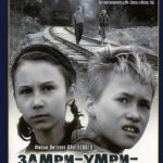 Замри-Умри-Воскресни! Постер