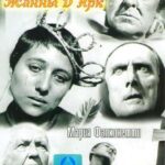 Страсти Жанны Д'Арк Постер