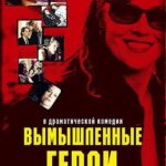 Вымышленные Герои Постер