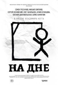 На дне