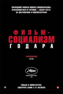 Фильм-социализм