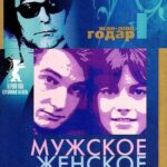 Мужское-Женское Постер